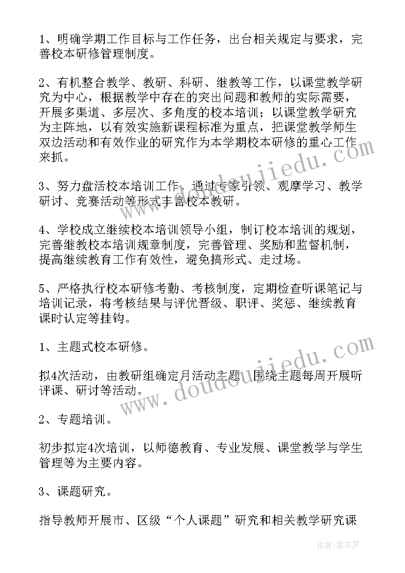 英语校本研修工作总结 校本研修工作计划(模板10篇)