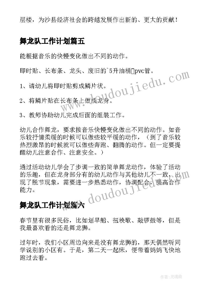 舞龙队工作计划(优质7篇)