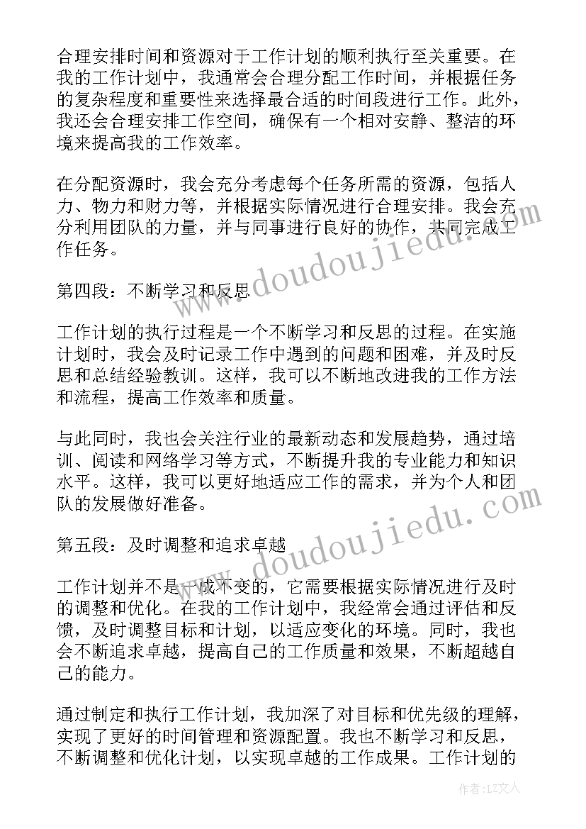 最新书的工作计划和目标 工作计划工作计划(优秀6篇)