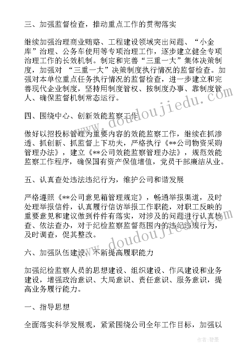 干部监督工作计划(实用5篇)