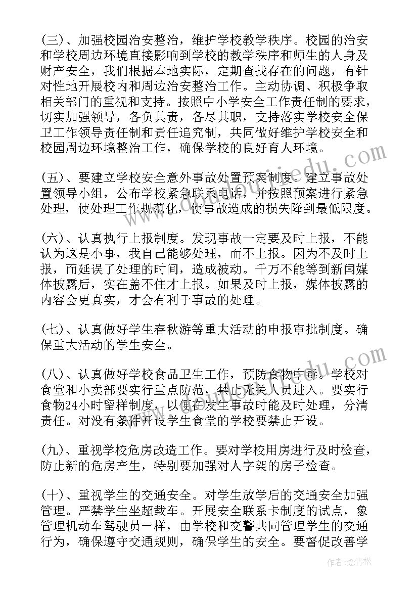 最新检测机构安全工作计划 安全工作计划(优秀9篇)