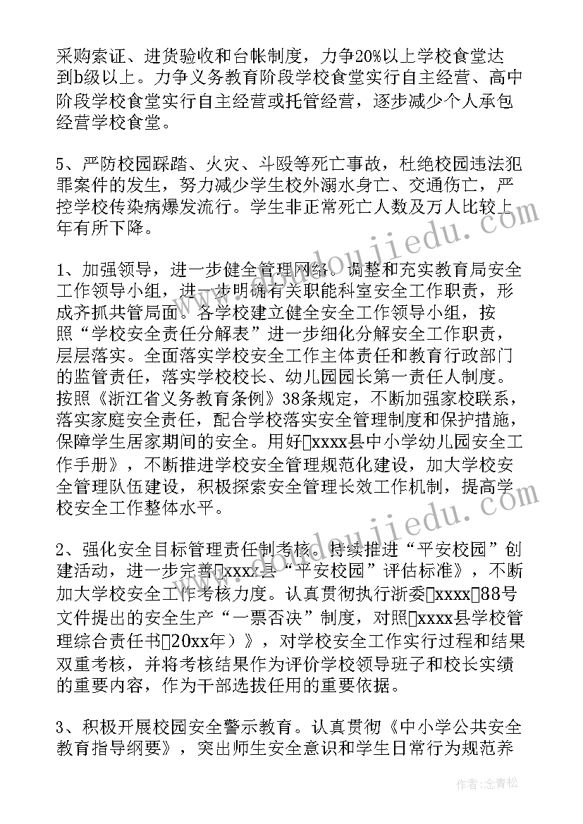 最新检测机构安全工作计划 安全工作计划(优秀9篇)