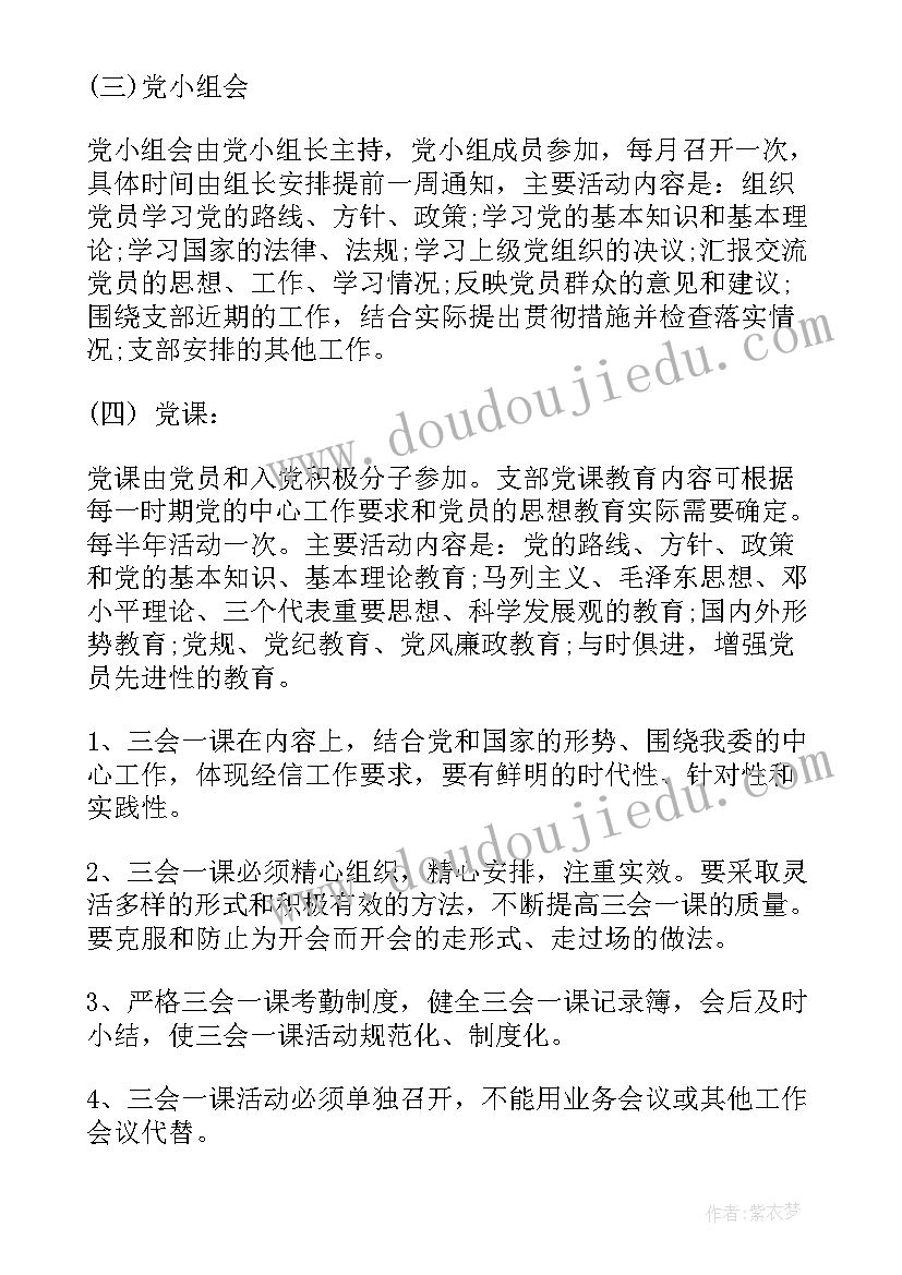 2023年交警大队党支部上半年工作总结(优质10篇)