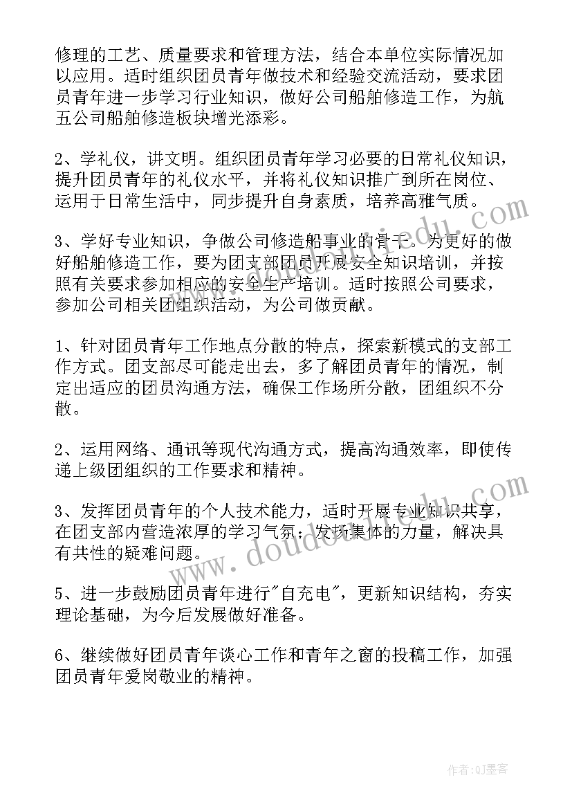 松江团支部工作计划书 团支部工作计划(模板5篇)