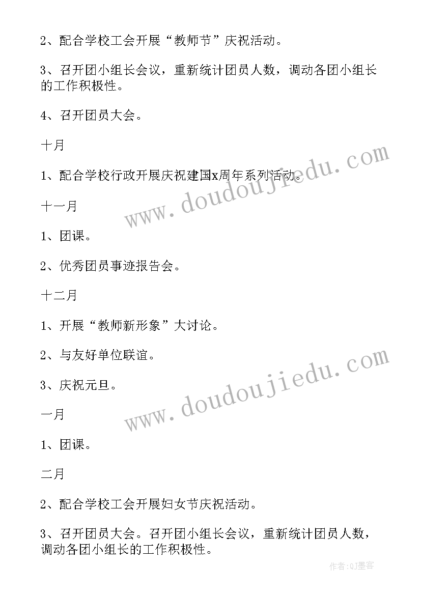 松江团支部工作计划书 团支部工作计划(模板5篇)