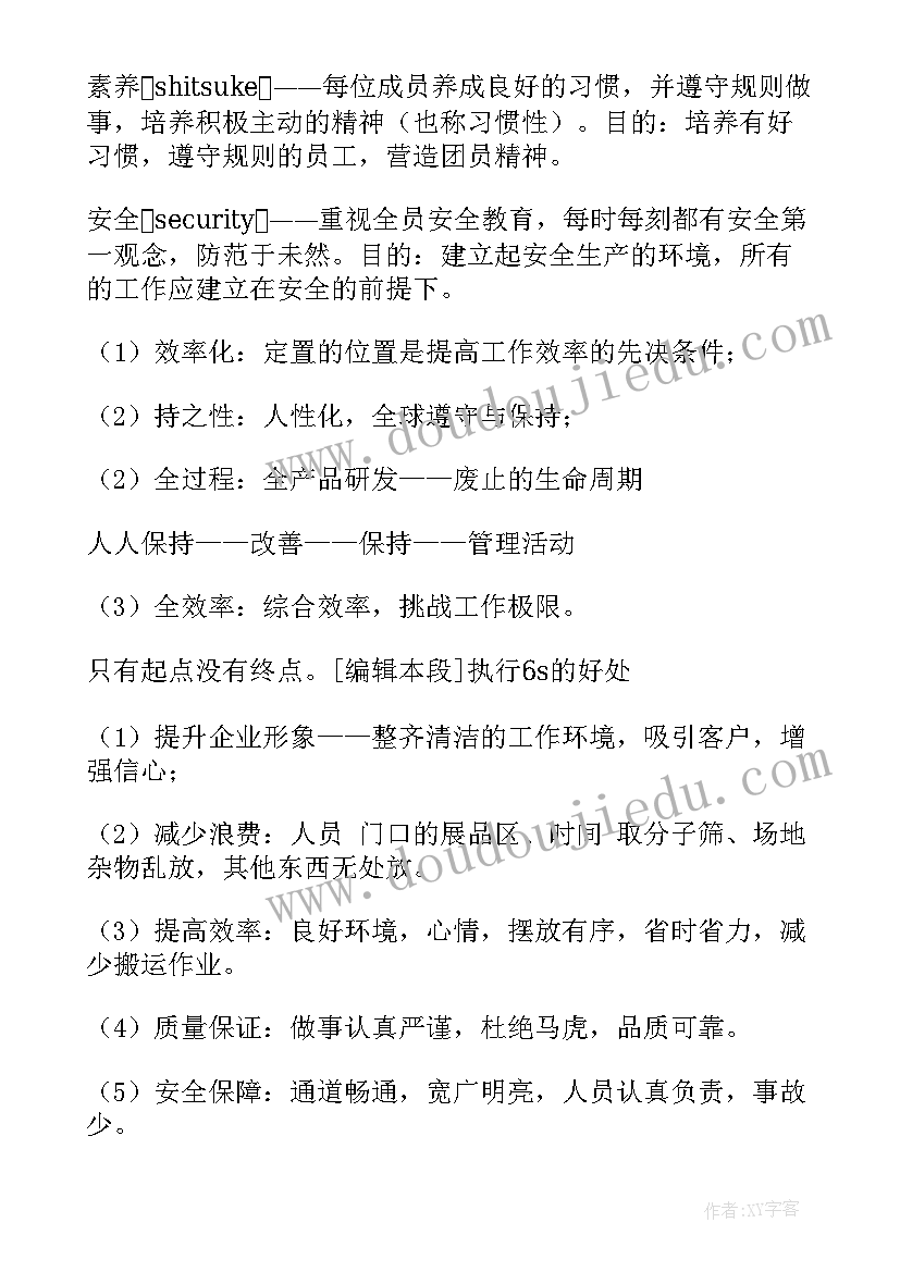 2023年夜场工作计划表格 s工作计划表(通用6篇)