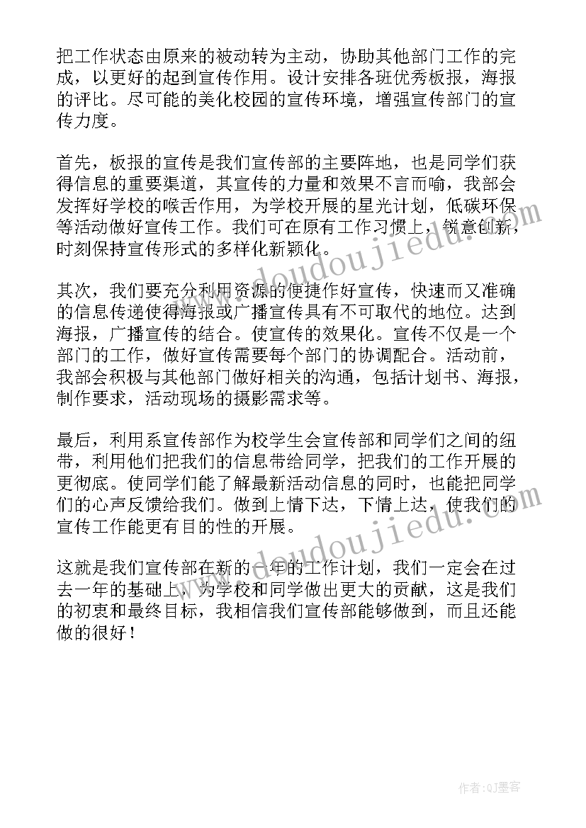 度对外宣传工作方案 宣传工作计划(实用5篇)