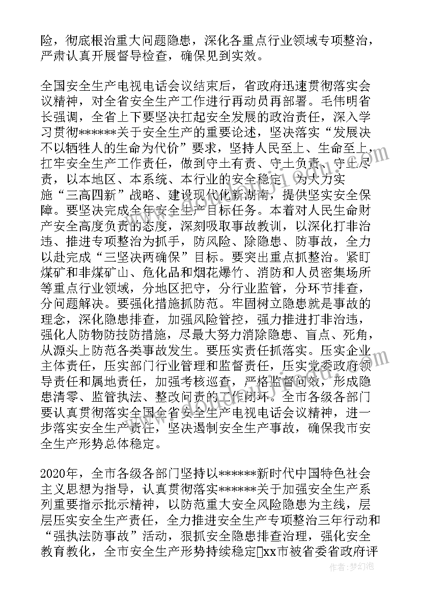 视频会议工作报告 市长在年安全生产工作视频会议上的讲话(模板7篇)