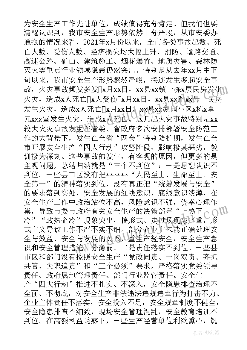 视频会议工作报告 市长在年安全生产工作视频会议上的讲话(模板7篇)