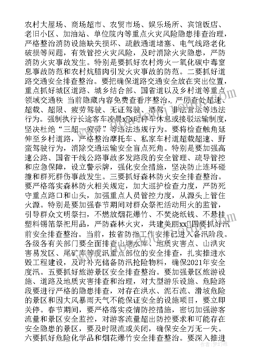 视频会议工作报告 市长在年安全生产工作视频会议上的讲话(模板7篇)