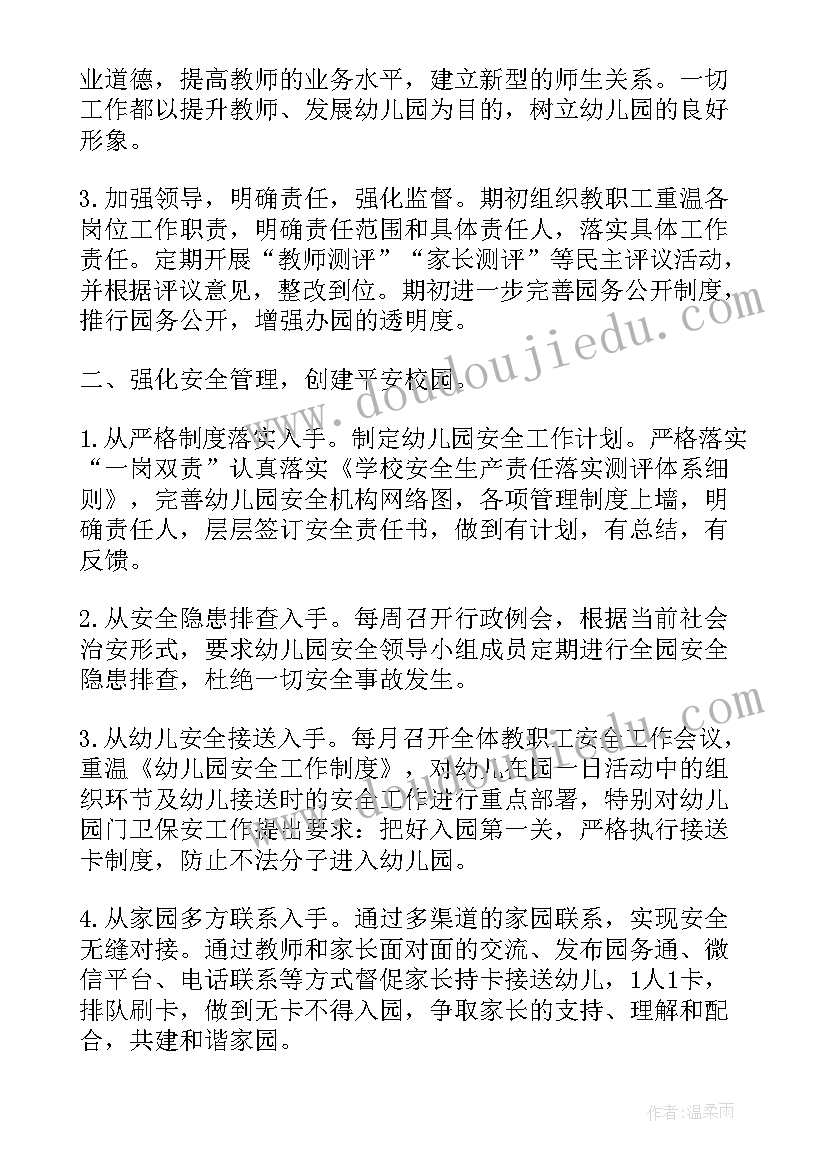 最新与助理交流工作计划(优质8篇)