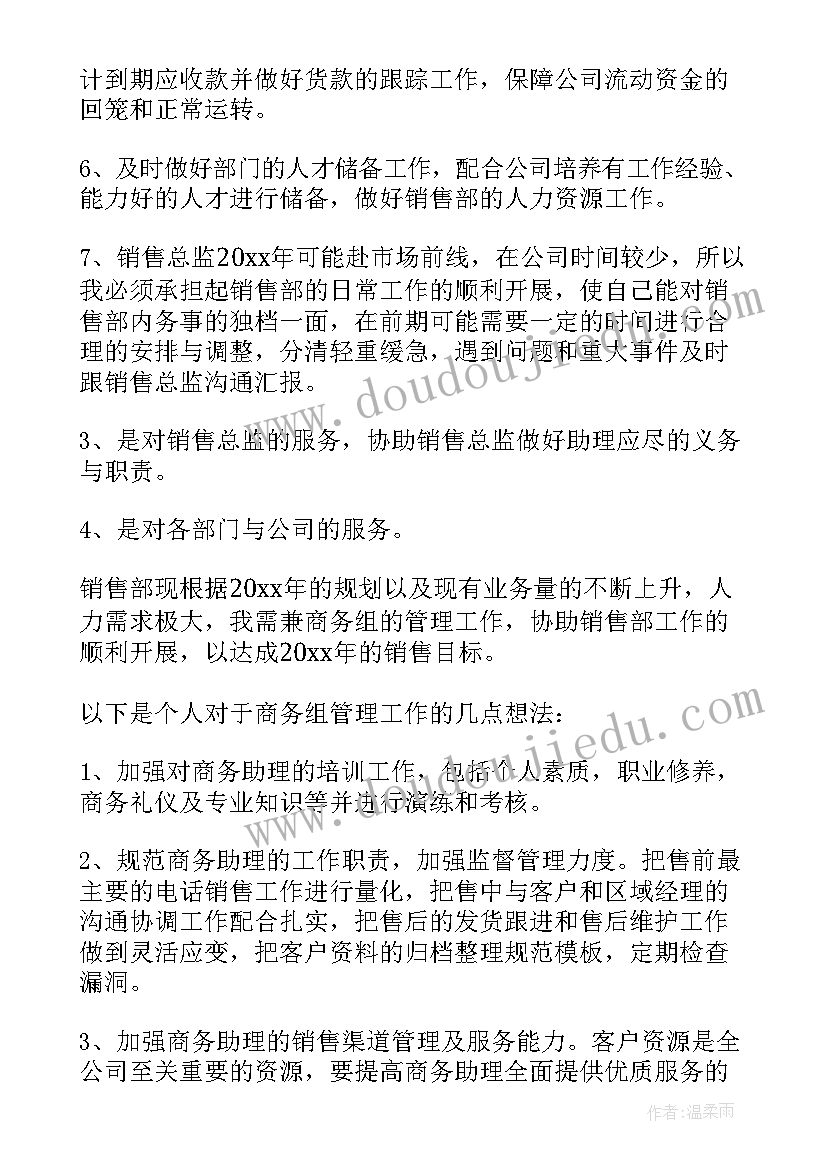 最新与助理交流工作计划(优质8篇)