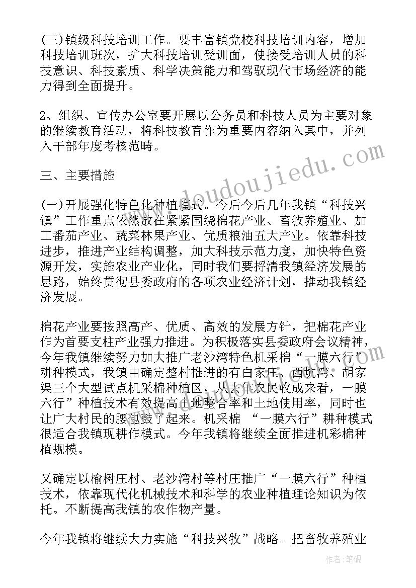 最新农村科技普及工作计划(大全5篇)