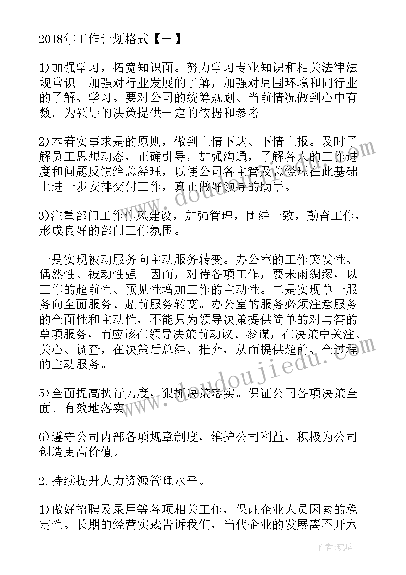 最新明日工作计划表(模板6篇)