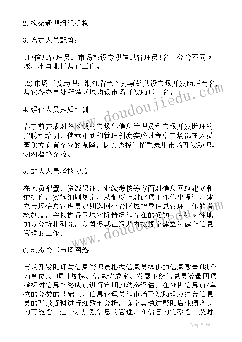 2023年体育市场的工作计划和目标 市场工作计划(实用10篇)