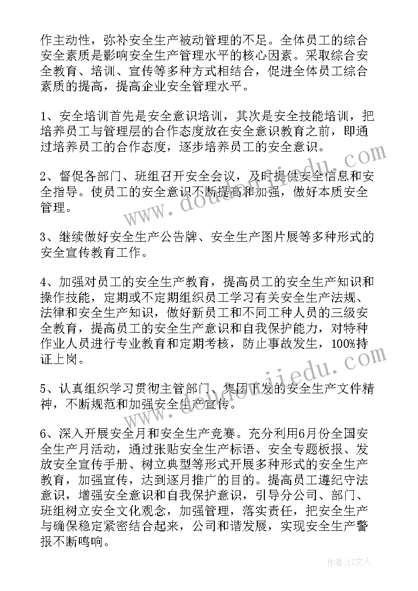 化工厂安全生产工作 安全生产工作计划(汇总9篇)