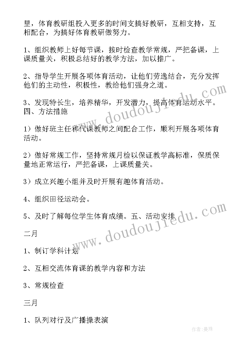 最新体育教研组教研计划完成情况(优质7篇)