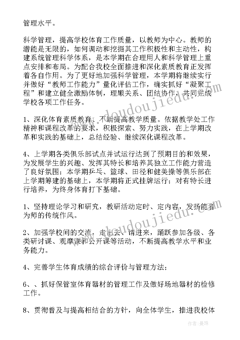 最新体育教研组教研计划完成情况(优质7篇)