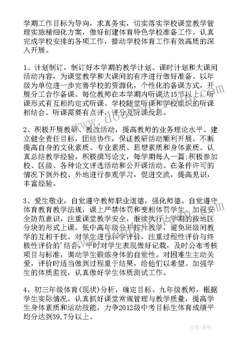 最新体育教研组教研计划完成情况(优质7篇)