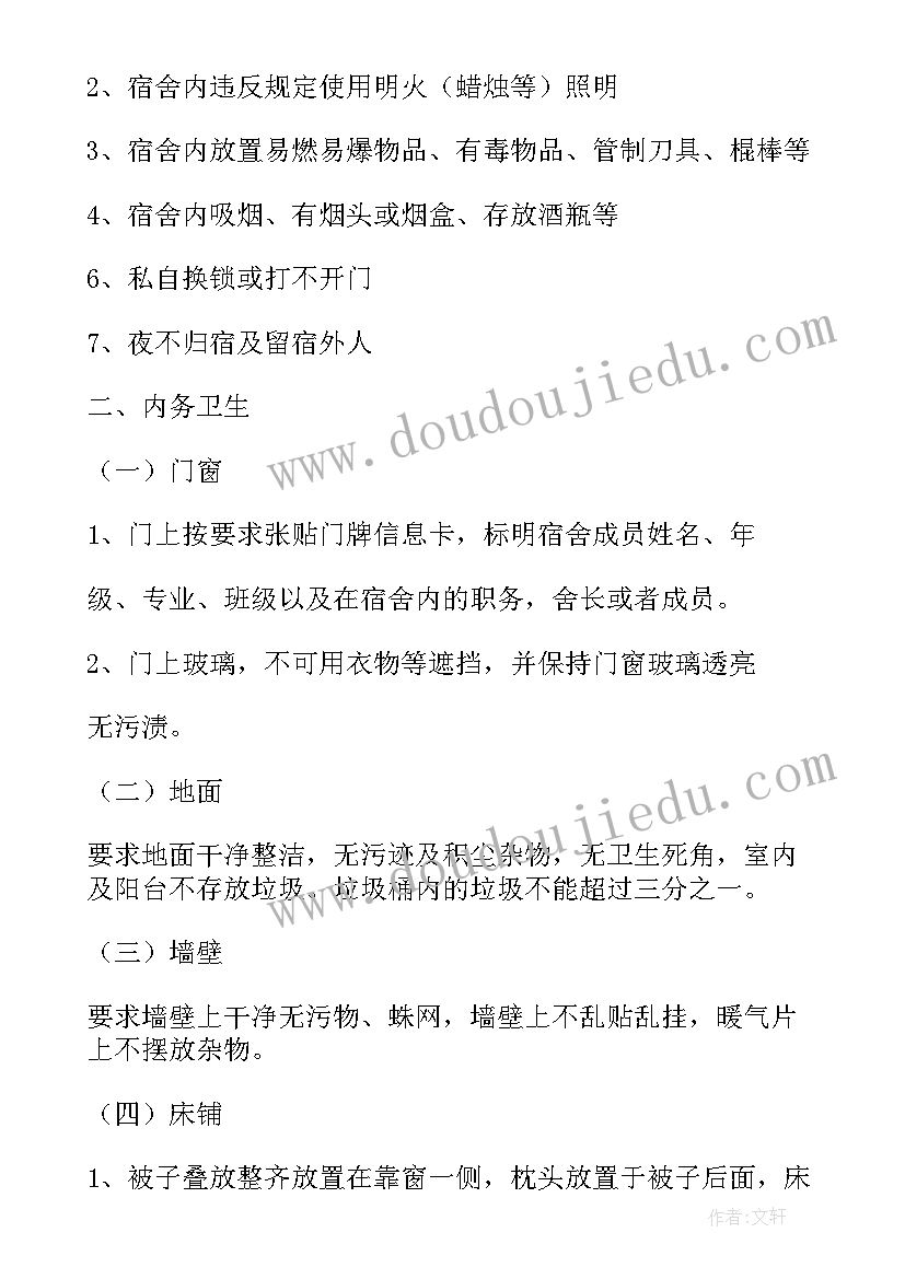 最新求职宿管工作计划书(优秀10篇)