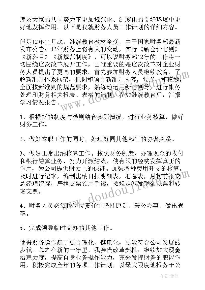 2023年财务个人周工作总结 财务个人工作计划(精选7篇)