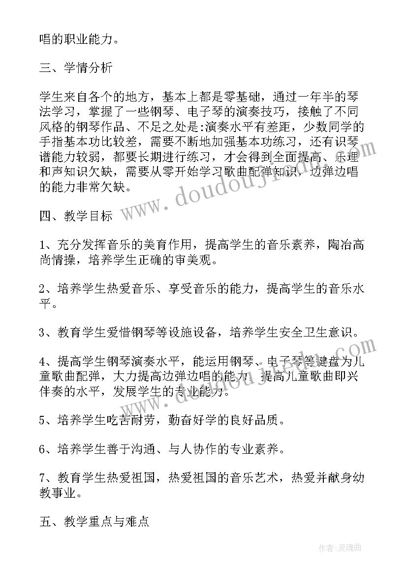 2023年钢琴老师新年工作计划表(通用5篇)