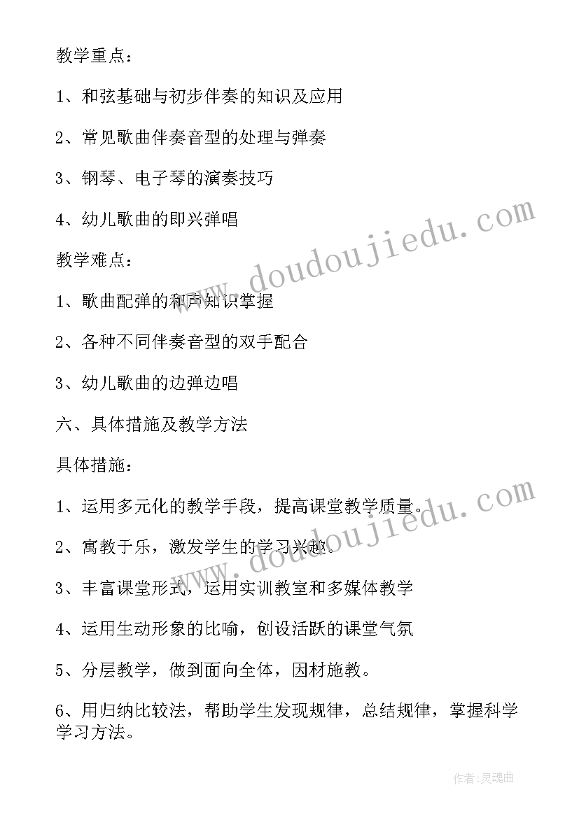 2023年钢琴老师新年工作计划表(通用5篇)