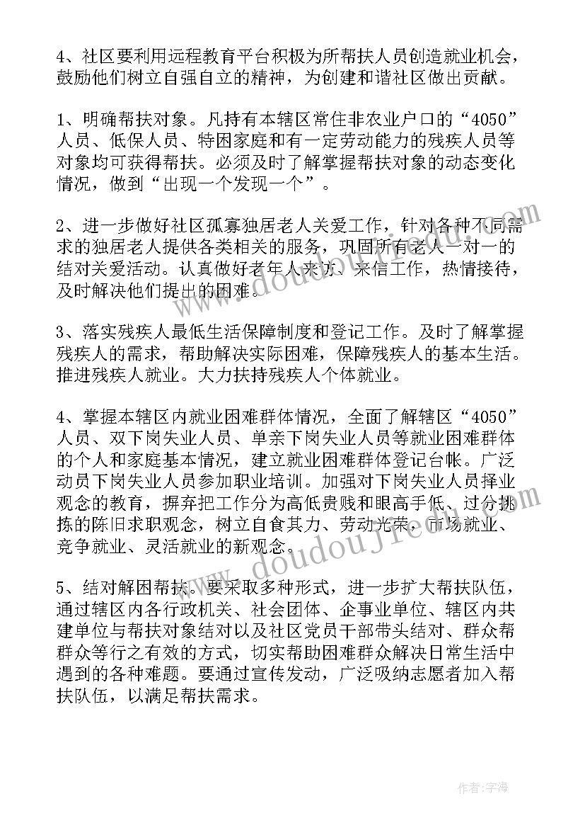 重点帮扶村有好处 帮扶工作计划(优质8篇)