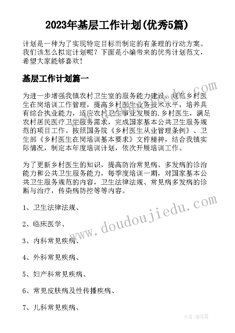 最新党风廉政建设工作计划表(通用6篇)