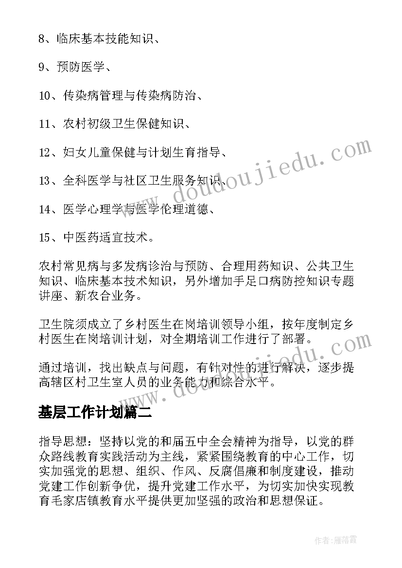 最新党风廉政建设工作计划表(通用6篇)