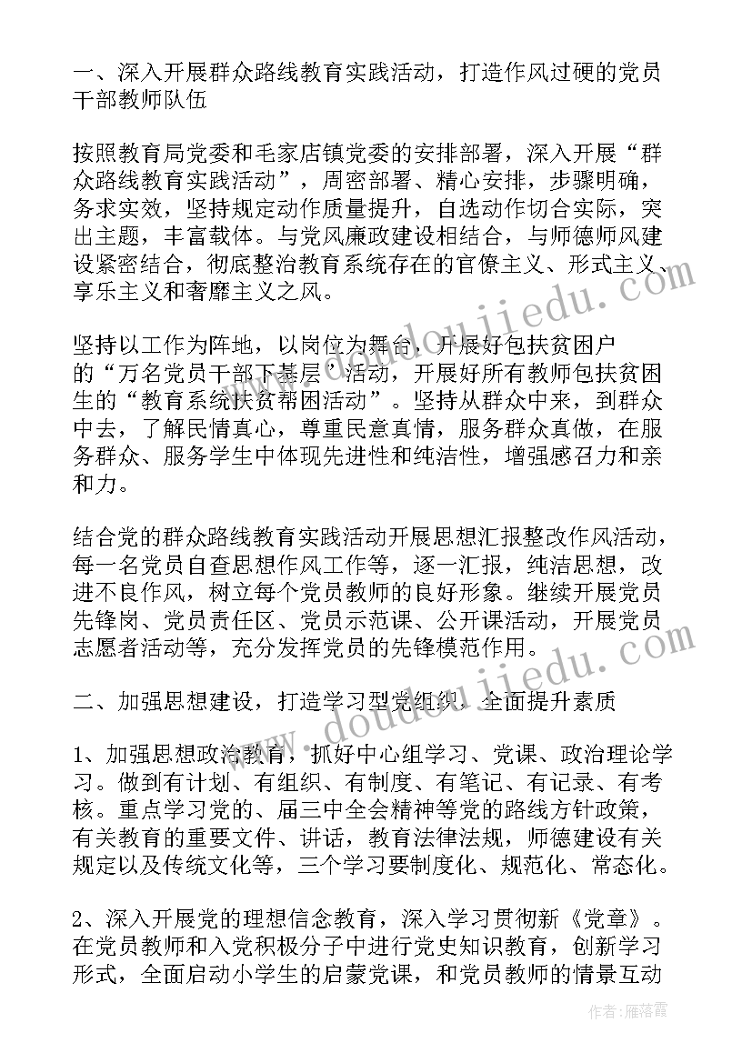 最新党风廉政建设工作计划表(通用6篇)