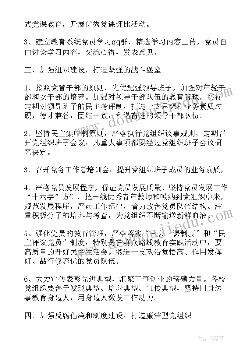 最新党风廉政建设工作计划表(通用6篇)