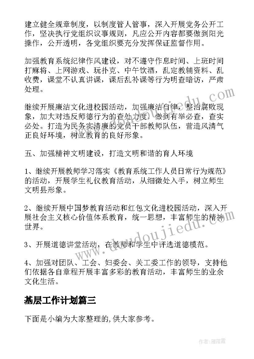 最新党风廉政建设工作计划表(通用6篇)