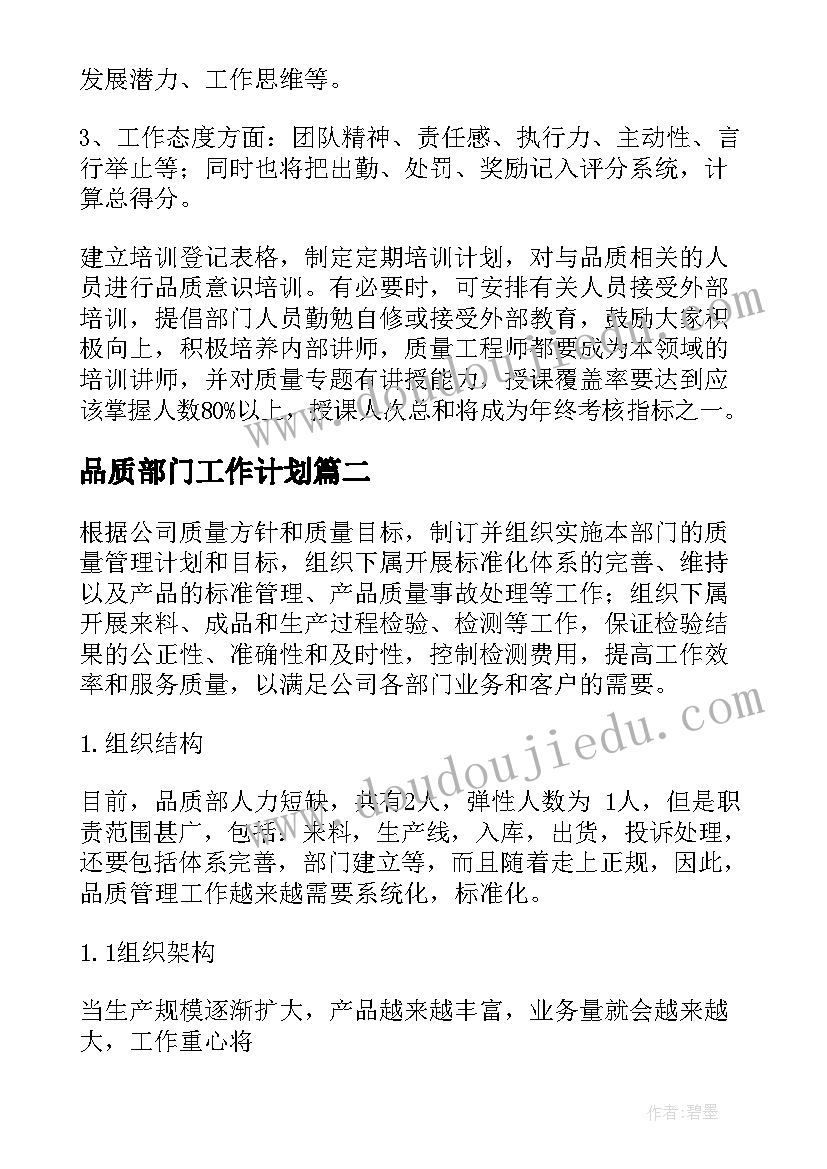 最新品质部门工作计划(模板10篇)