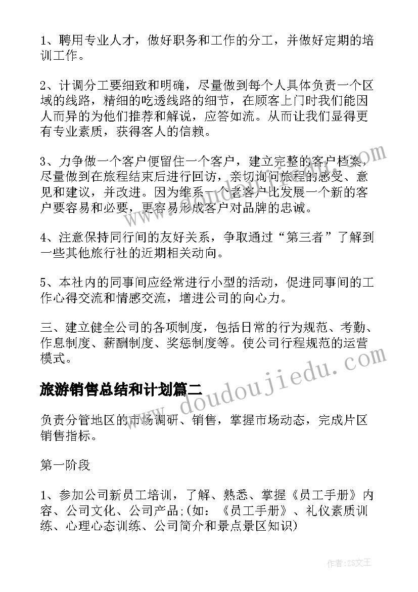 旅游销售总结和计划(优质9篇)