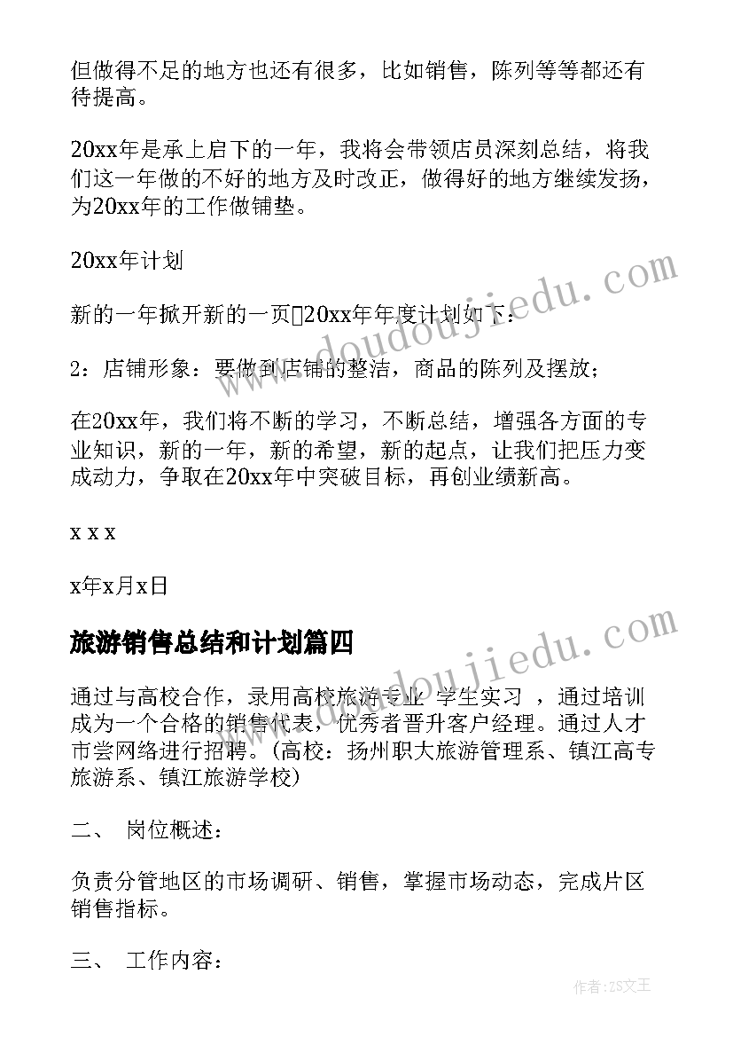 旅游销售总结和计划(优质9篇)