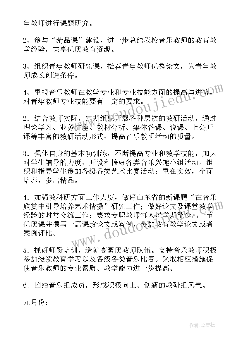 幼师音乐工作计划和目标(大全10篇)