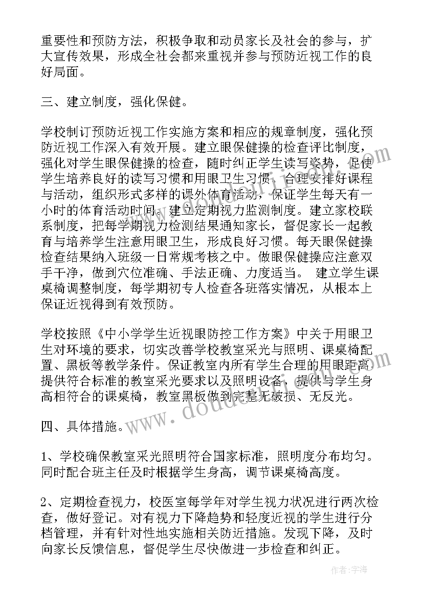 校医预防近视工作计划 预防近视工作计划(大全5篇)