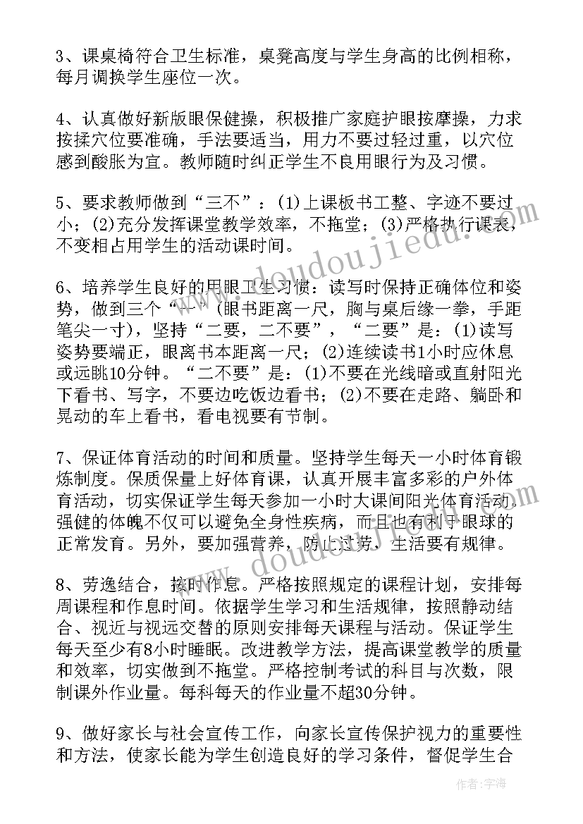 校医预防近视工作计划 预防近视工作计划(大全5篇)