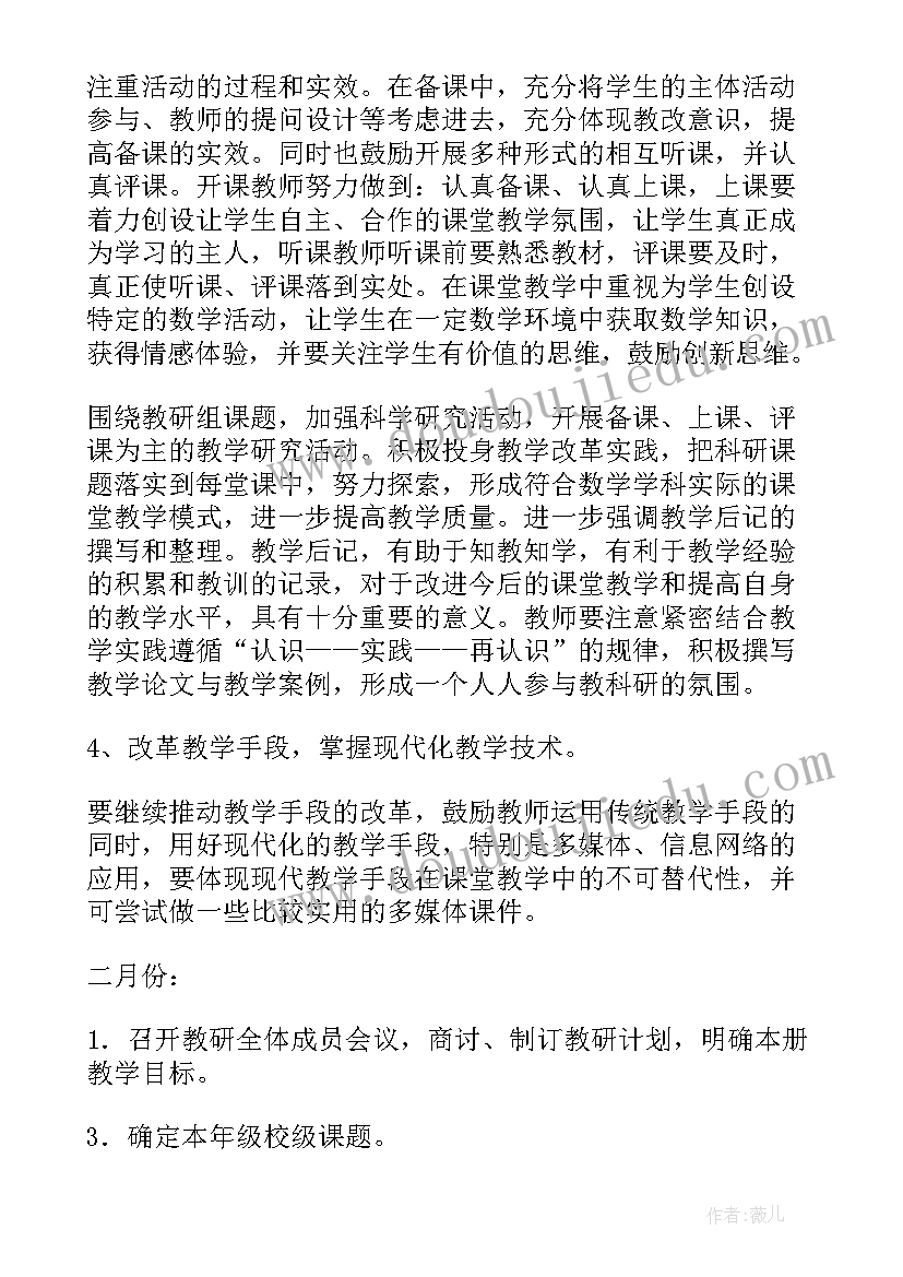 幼儿园蒙氏教研计划 教研工作计划(实用10篇)