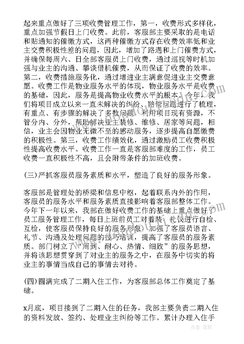 景区物业管理方案汇报材料(优质5篇)