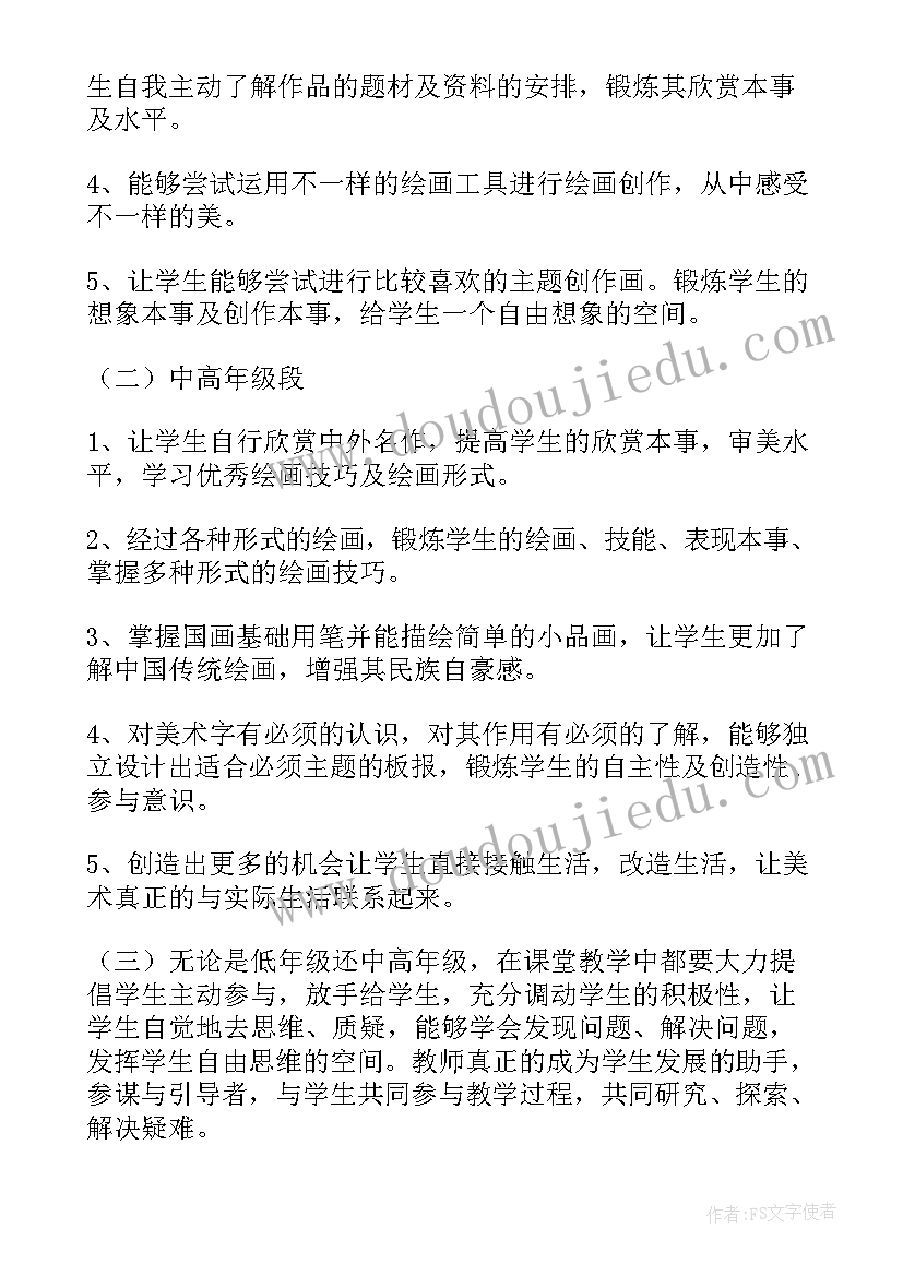 最新湘教版小学美术教学设计(精选9篇)