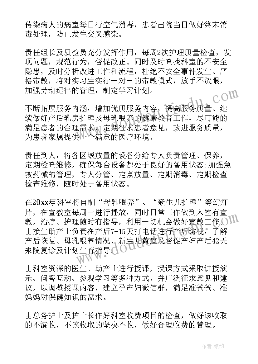 最新产科工作业绩总结 产科工作计划(模板8篇)