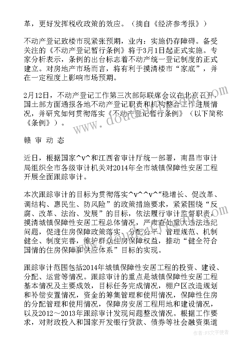 财税征收工作计划方案(模板7篇)