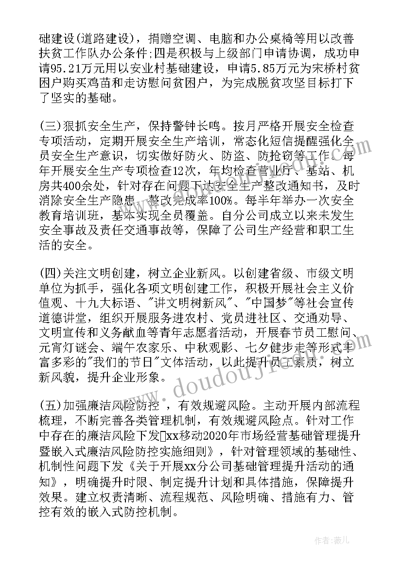 移动公司工作思路 移动公司工作总结和工作计划(优秀5篇)