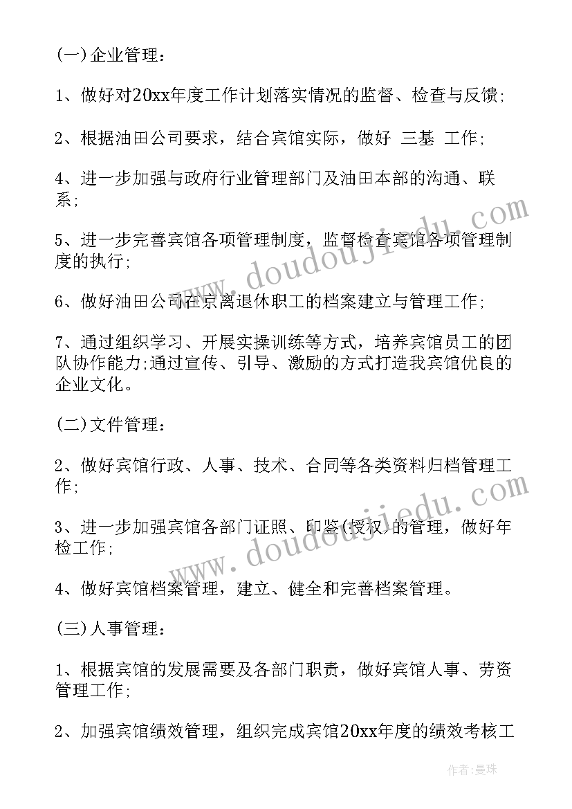 2023年财政综合科工作计划 综合科工作计划(汇总8篇)