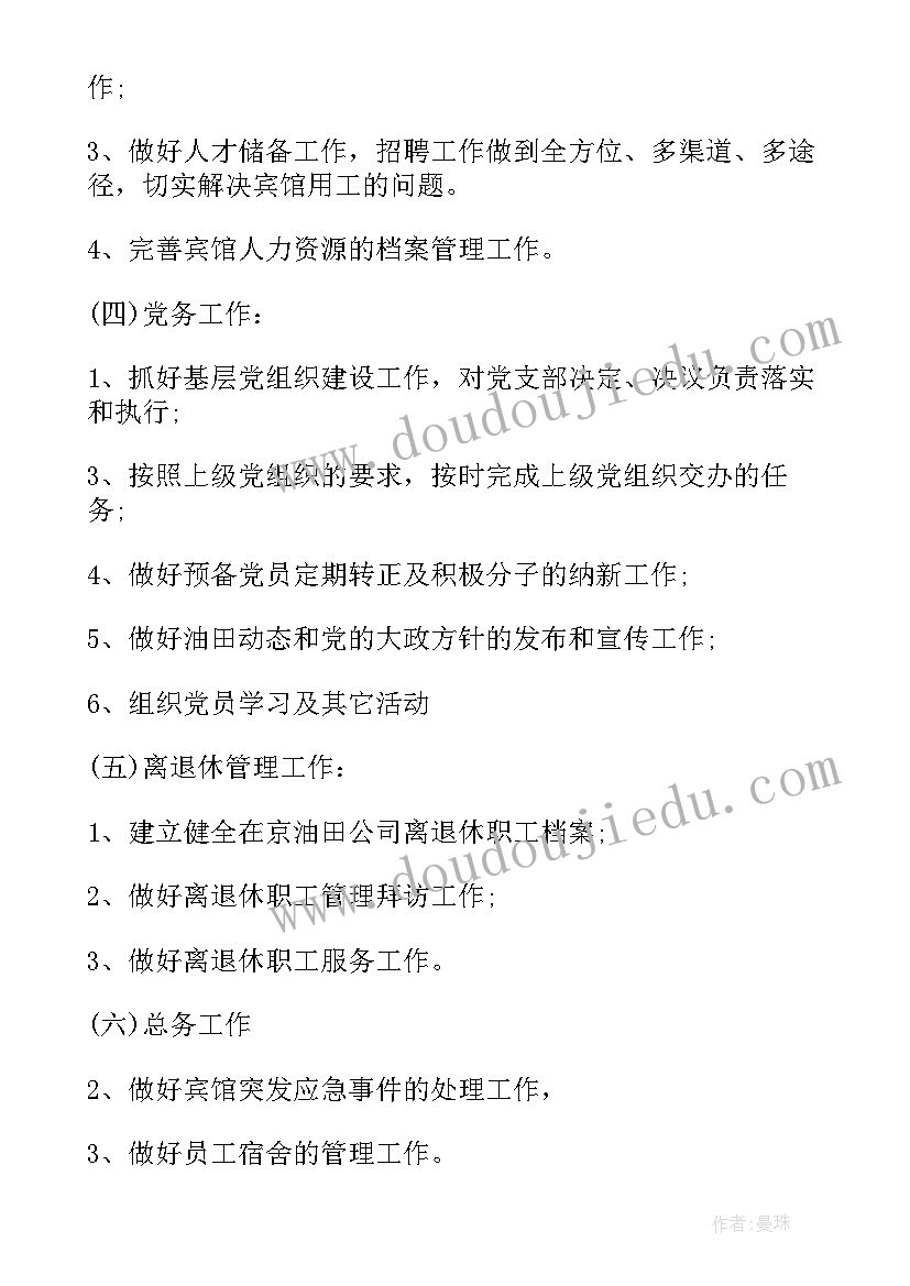 2023年财政综合科工作计划 综合科工作计划(汇总8篇)