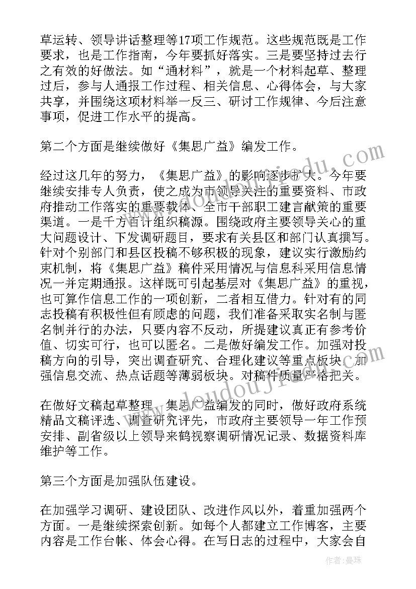 2023年财政综合科工作计划 综合科工作计划(汇总8篇)