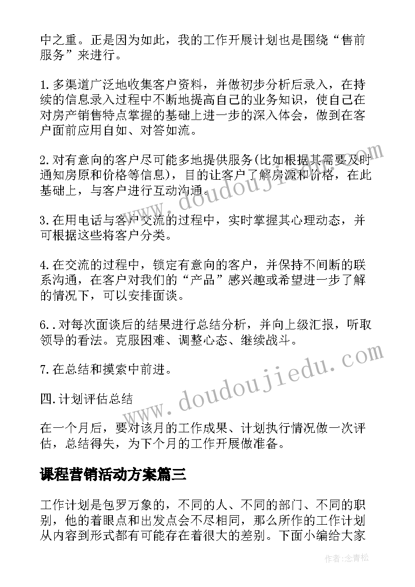 2023年课程营销活动方案(优质6篇)