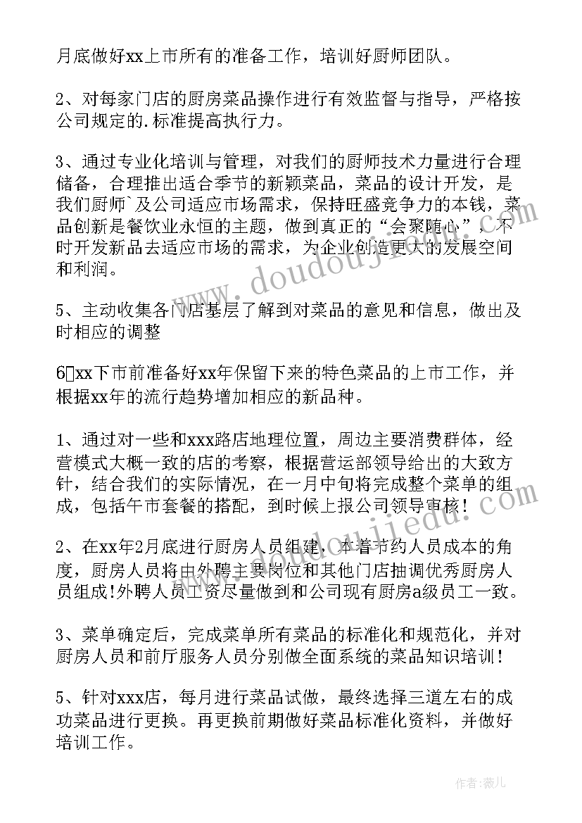 2023年餐厅经理年度工作计划 经理年度工作计划(精选5篇)